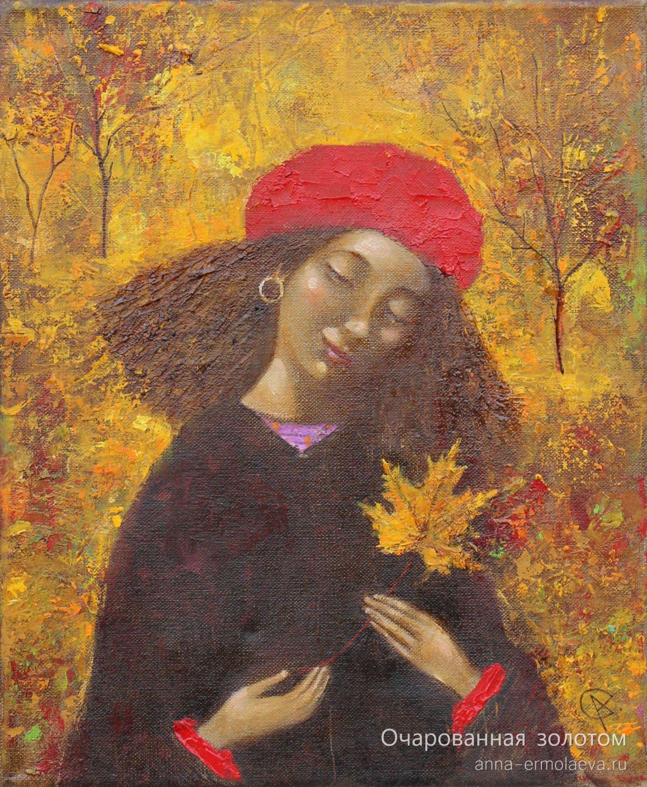 Очарованная золотом (вариант 1)